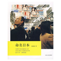 命名日本
