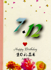 7月：7·12