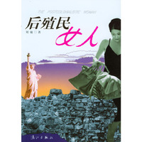 后殖民女人