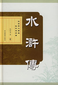 水浒传