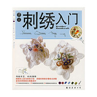 手工家I：刺绣入门