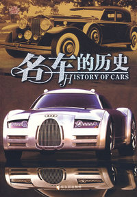 名车的历史