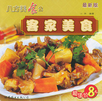 八方美食2 客家美食