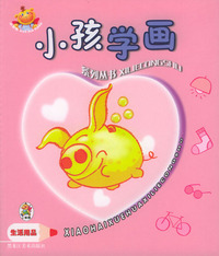 小孩学画系列丛书：生活用品