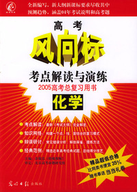 高考风向标：化学