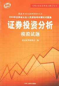 证券投资分析模拟试题