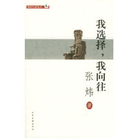 我选择，我向往——简朴生活丛书