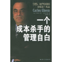 一个成本杀手的管理自白
