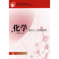 化学(医卫版)