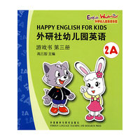 外研社幼儿园英语：游戏书（第三册 .2A）