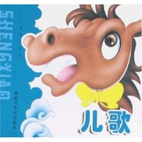 十二生肖如意卡-儿歌