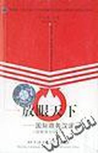 放眼天下:国际商务汉语1-4(音带)