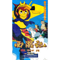 西游记五十二集电视动画片26片装(VCD)