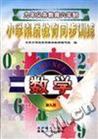 小学数学(第九册)