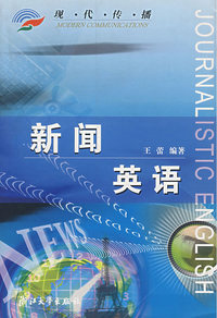 新闻英语