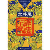 满汉全席(金牌菜)