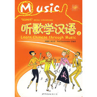 听歌学汉语