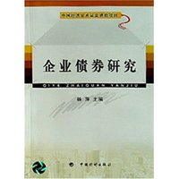 企业债券研究