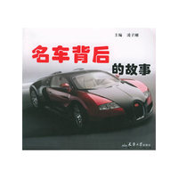 名车背后的故事