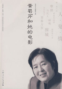 黄蜀芹和她的电影