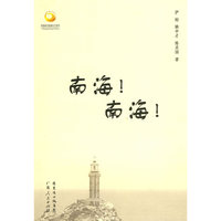 南海！南海！