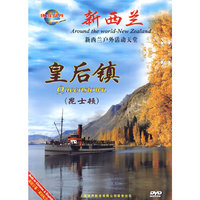 环游世界 新西兰 皇后镇… (DVD)