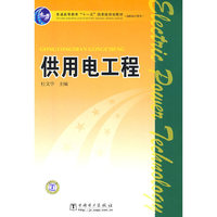 供用电工程
