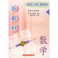 新教材数学辅导与训练(高中三年级)