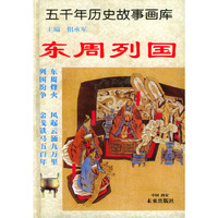 五千年历史故事画库（共15册）
