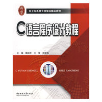C语言程序设计教程
