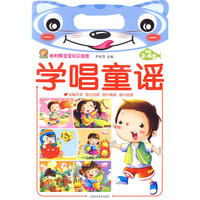 哈利熊宝宝知识挂图—学唱童谣（适合2-6岁）