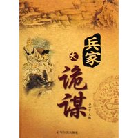 兵家大诡谋
