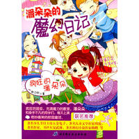 潘朵朵的魔幻日记——疯狂的潘朵朵