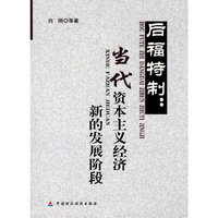 后福特制:当代资本主义经济新的发展阶段