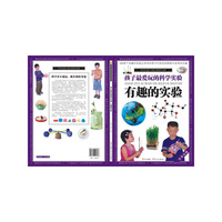 孩子最爱的科学实验--有趣的实验