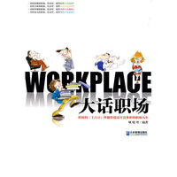 大话职场