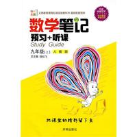 数学笔记预习+听课：九年级（上）人教版