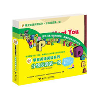 攀登英语阅读系列·分级阅读第一级（全10册）