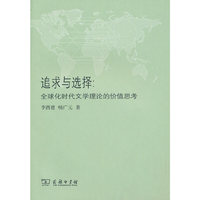 追求与选择