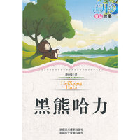 黑熊哈力