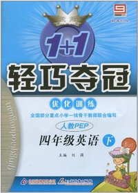 四年级英语下-人教PEP-1+1轻巧夺冠优化训练-新课标版