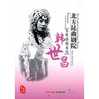 韩世昌 北方昆曲剧院【名家演唱系列】 (2CD)