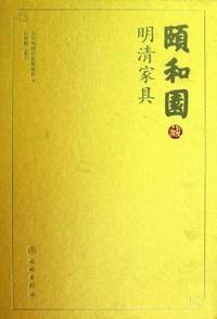 颐和园藏明清家具