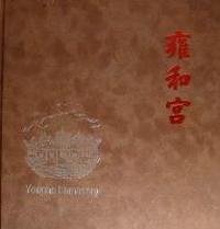 雍和宫