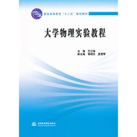 大学物理实验教程