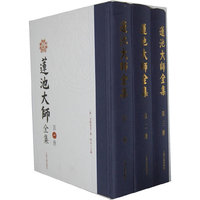 莲花大师全集-全三册