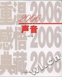 2006声音