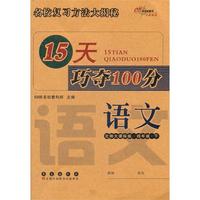 语文四年级下：北师大课标版（2012年1月印刷）15天巧夺100分