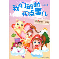 好想养只小宠物