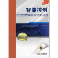 智能控制在变频传动系统中的应用